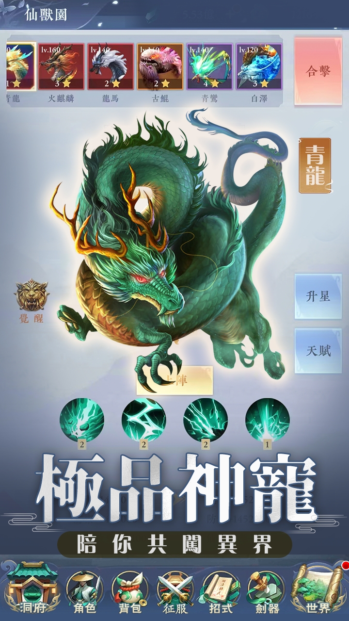 仙劍傳說官方版