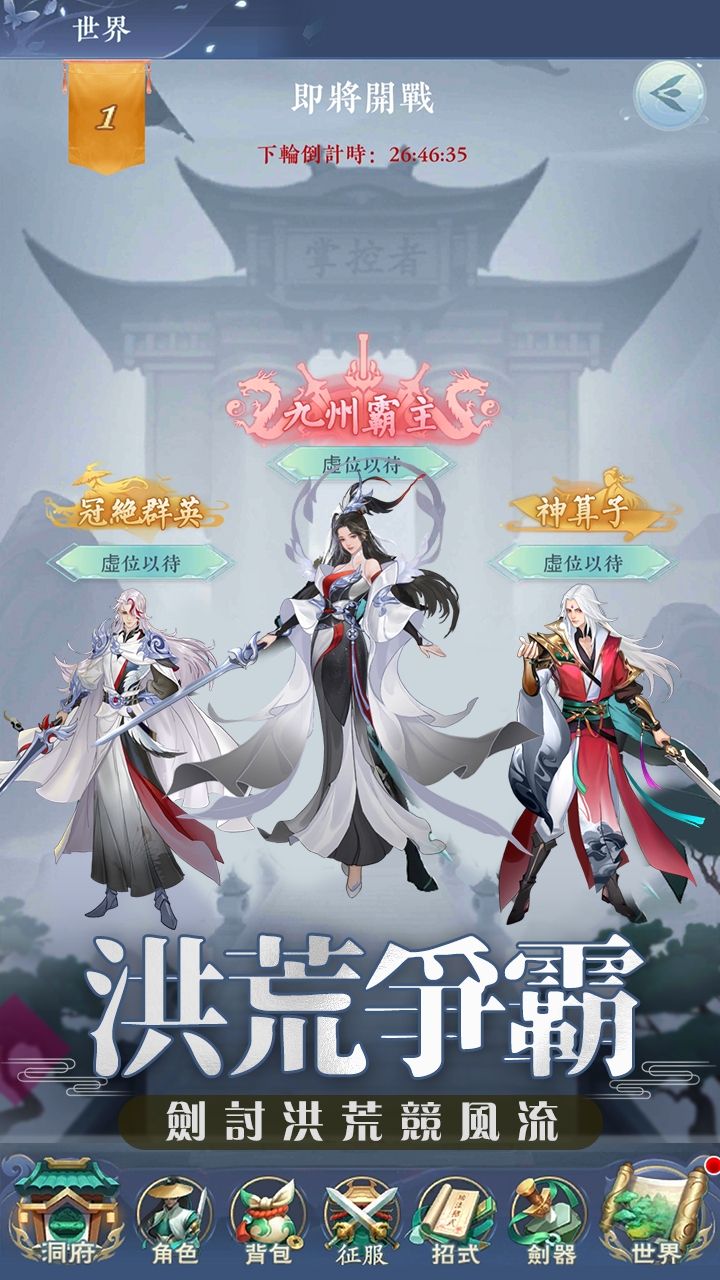仙劍傳說官方版