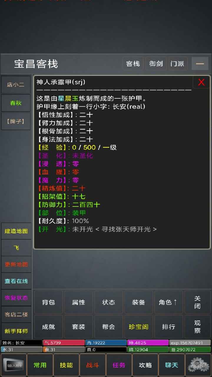 江湖游記MUD游戲