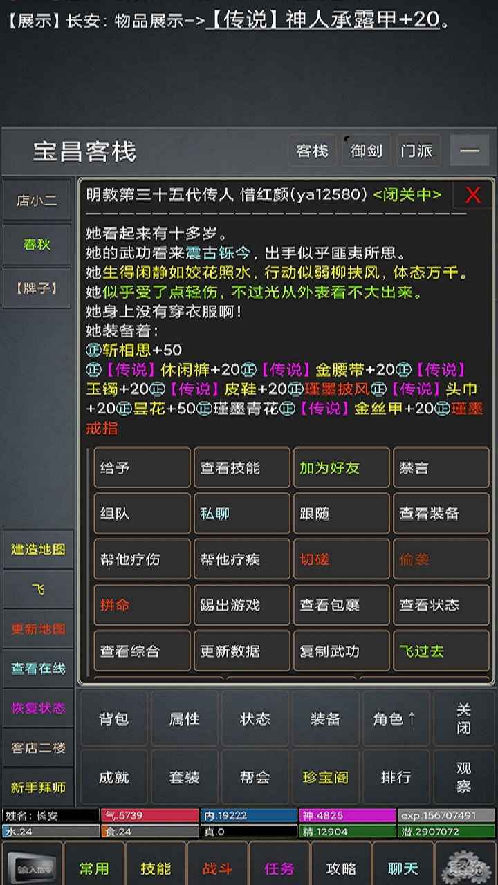 江湖游記MUD游戲