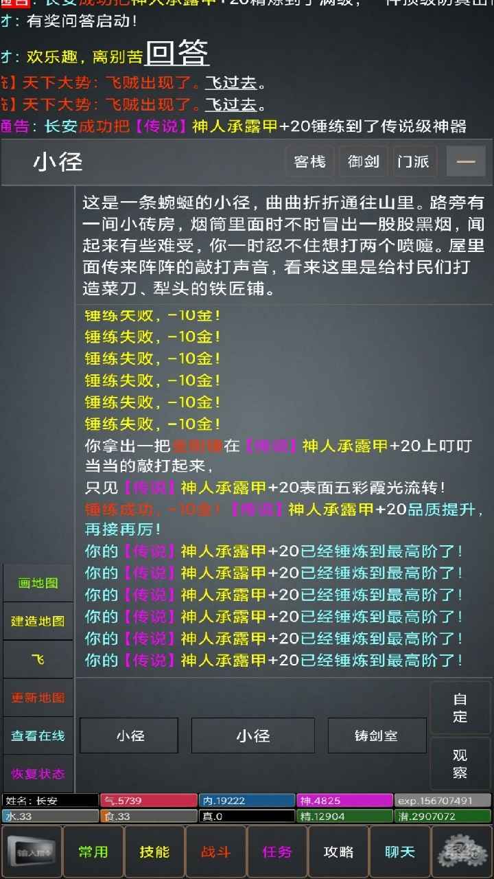 江湖游記MUD游戲