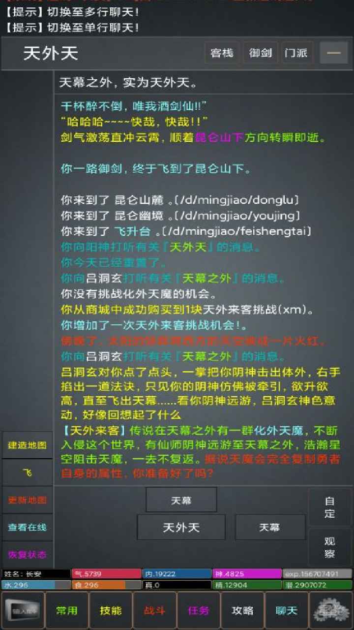 江湖游記MUD游戲