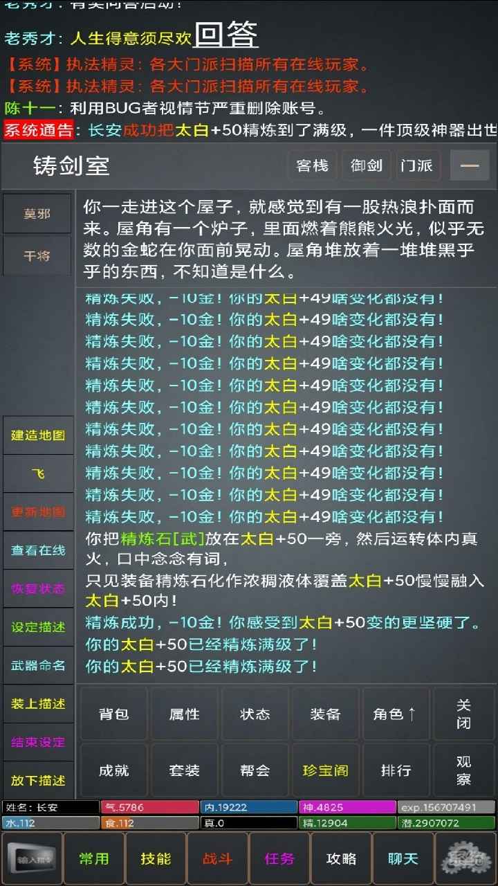 江湖游記MUD游戲
