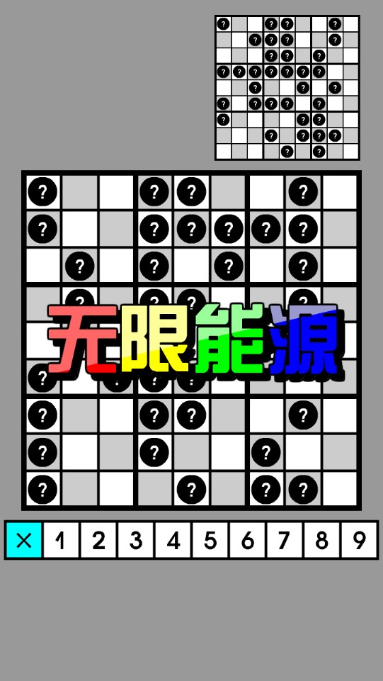 萬寧超級數獨