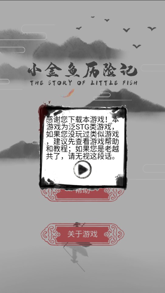 小金魚歷險(xiǎn)記官方版