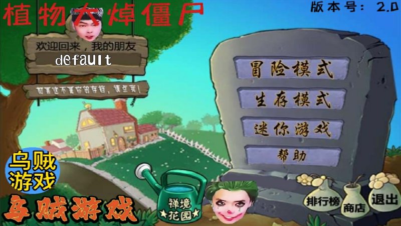 植物大戰(zhàn)僵尸2.0安卓版
