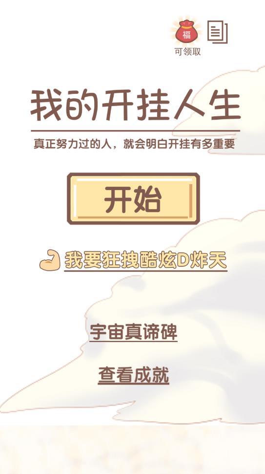 我的超能人生