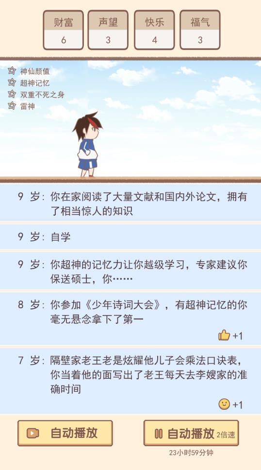 我的超能人生