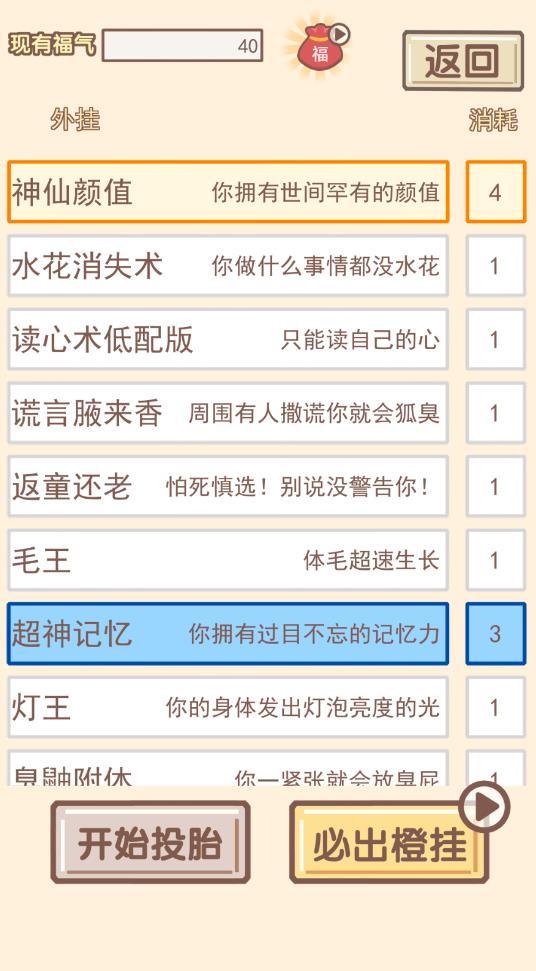 我的超能人生
