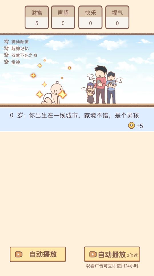 我的超能人生