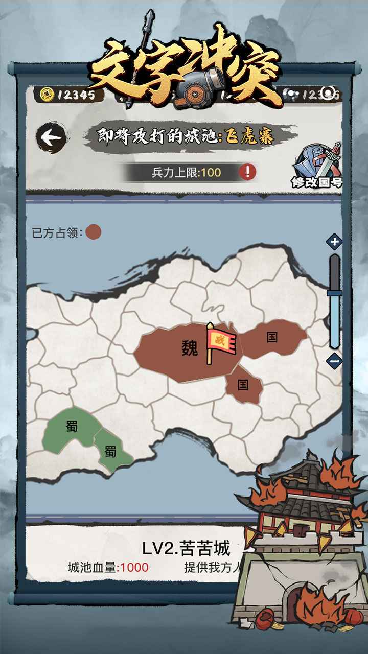 文字沖突正式版