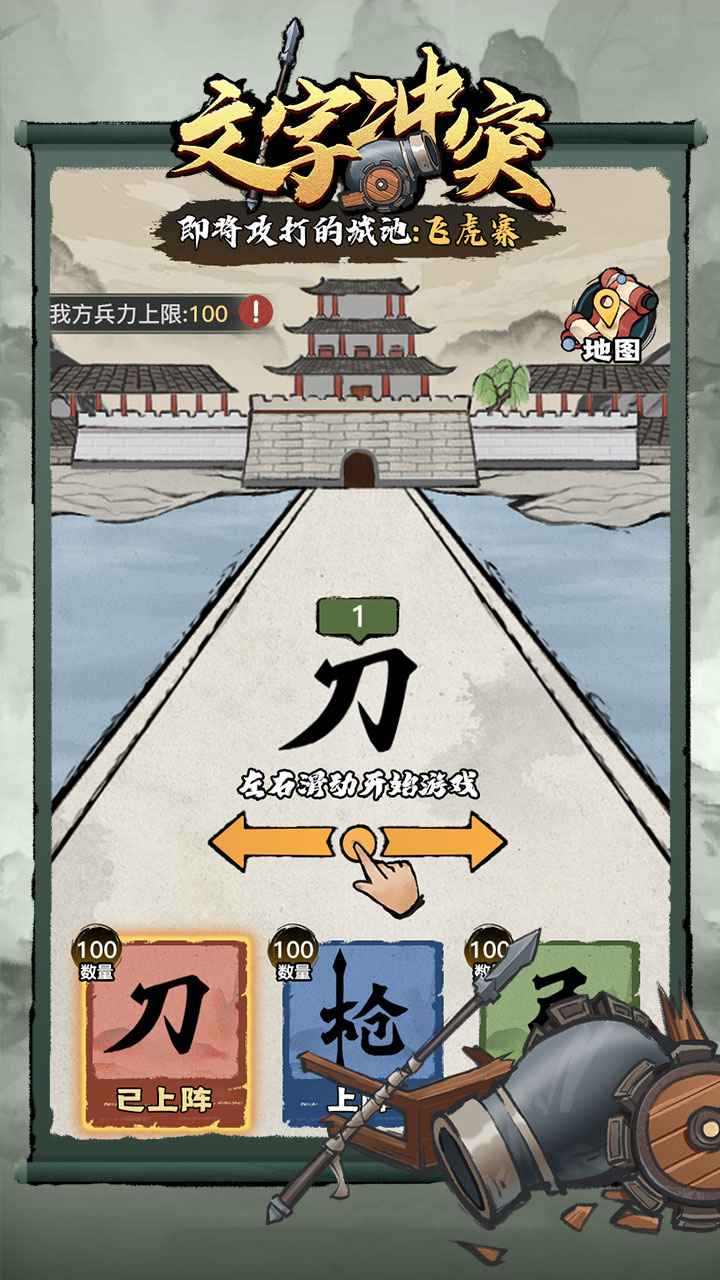 文字沖突正式版