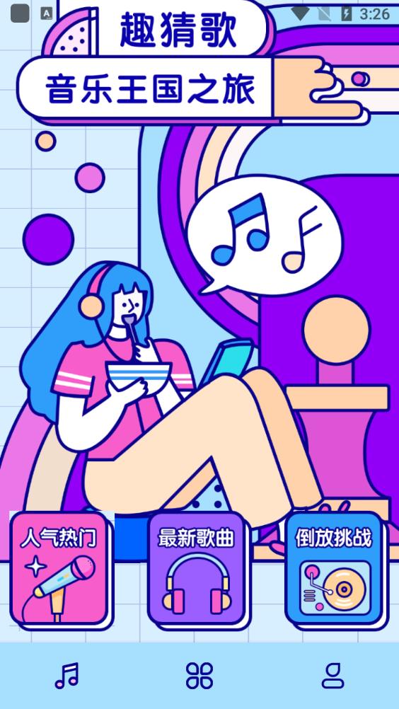 聽歌猜歌名游戲APP版