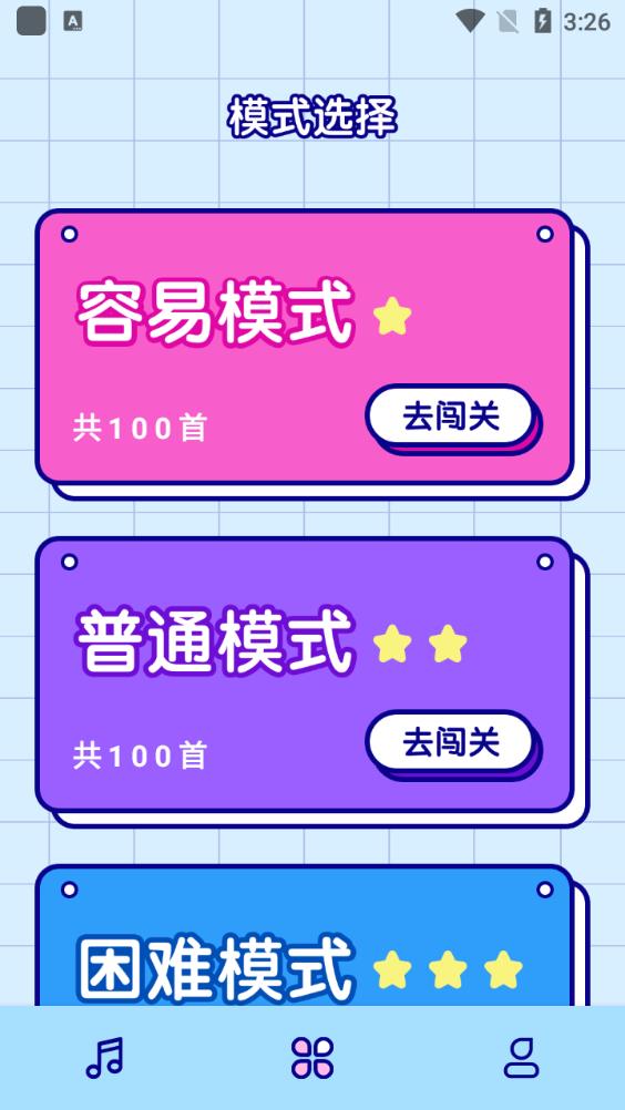 聽歌猜歌名游戲APP版