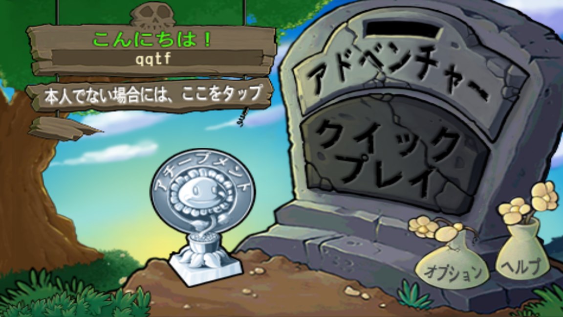 植物大戰(zhàn)僵尸日語(yǔ)版