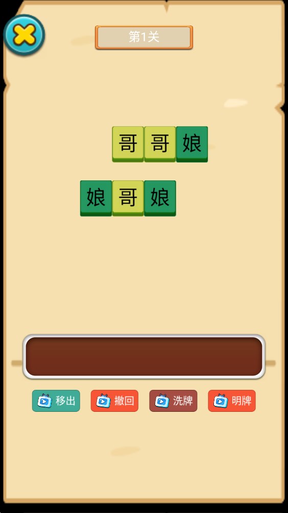腦子你有嘛官方版游戲