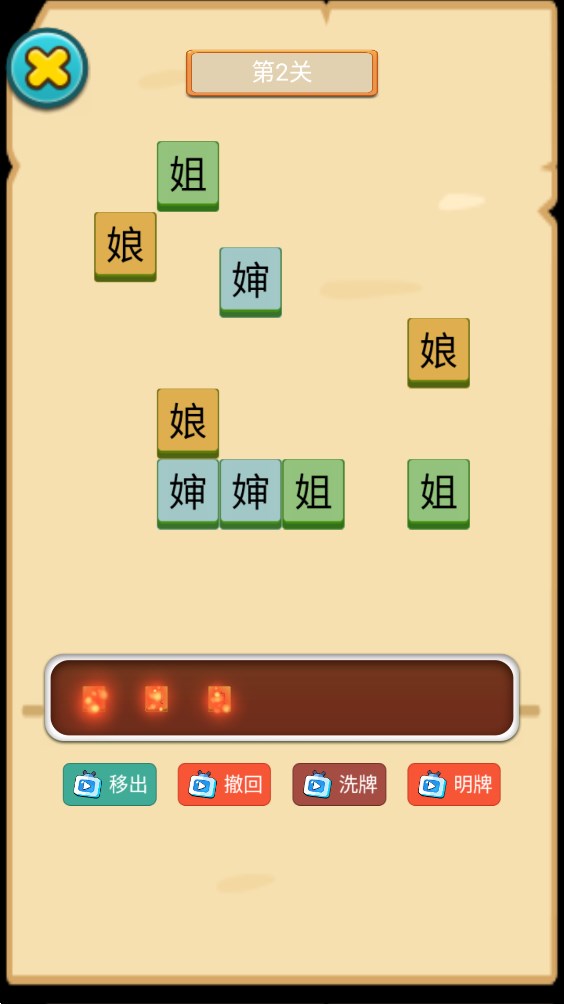 腦子你有嘛官方版游戲