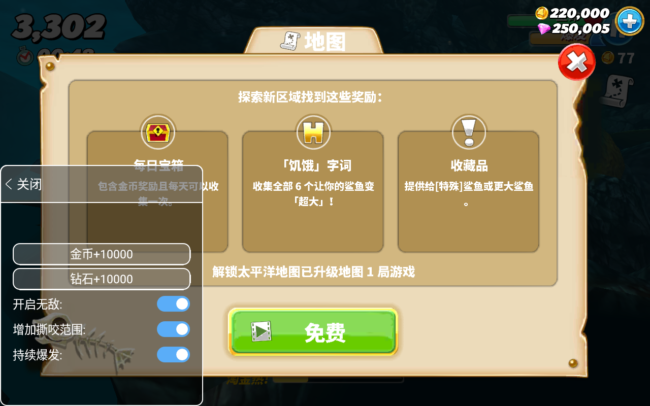 饑餓鯊世界中文修改器最新版