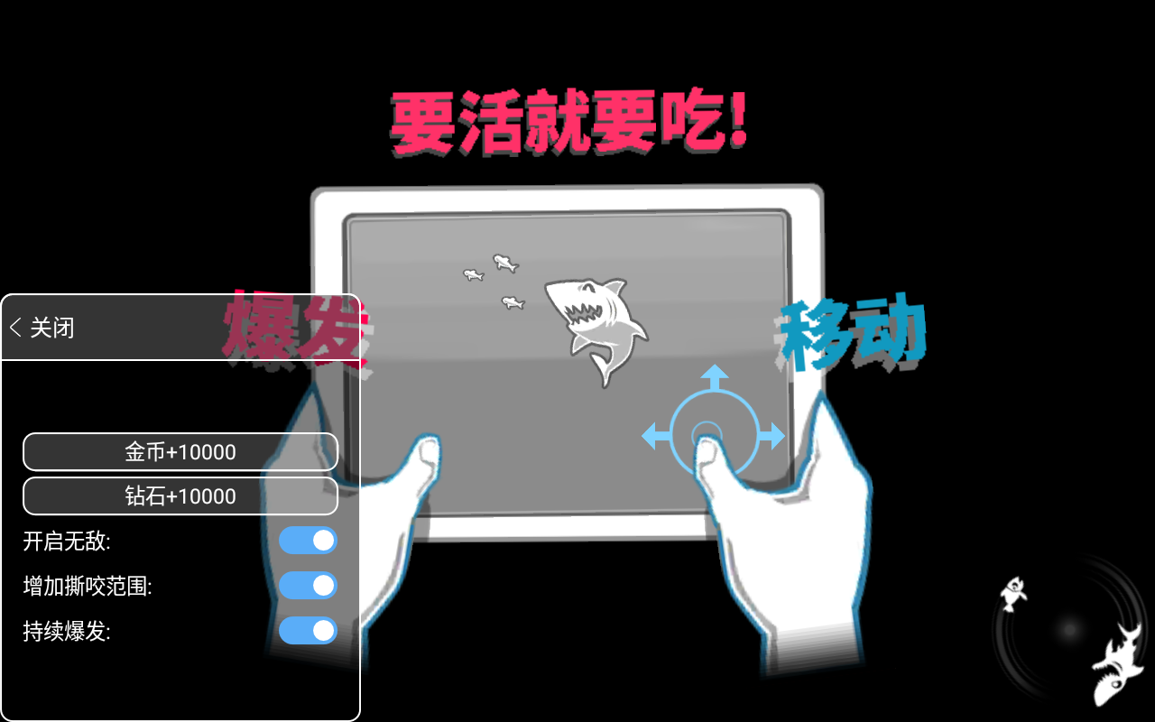 饑餓鯊世界中文修改器最新版