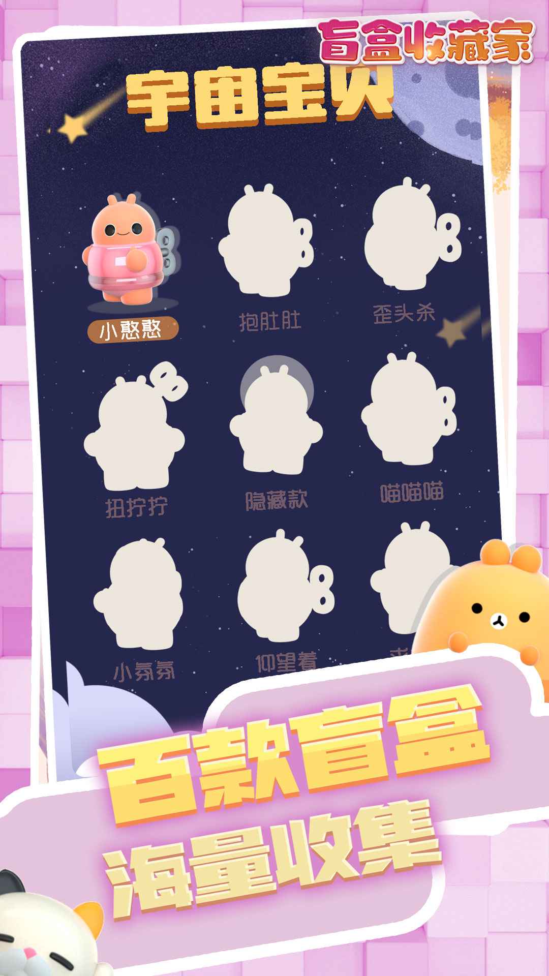 盲盒夢(mèng)樂(lè)園正版