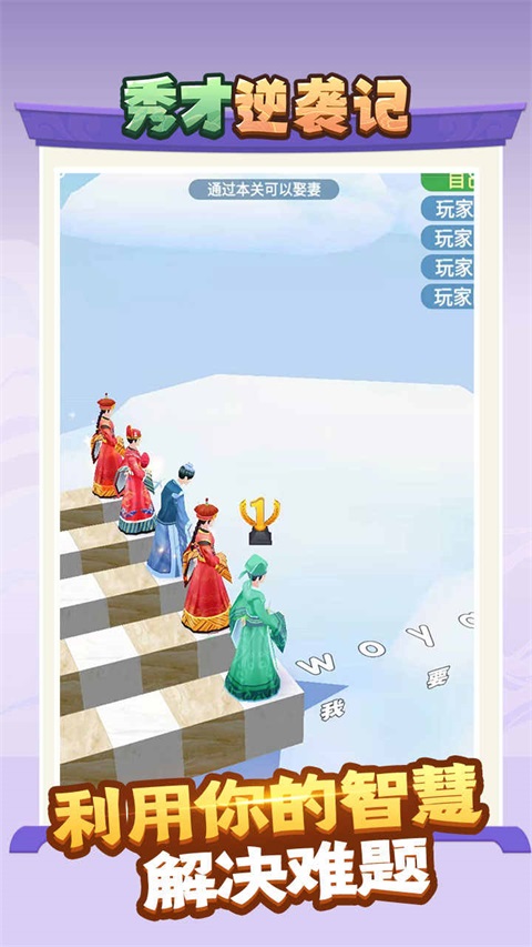秀才逆襲游戲