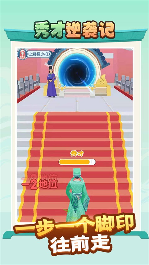 秀才逆襲游戲