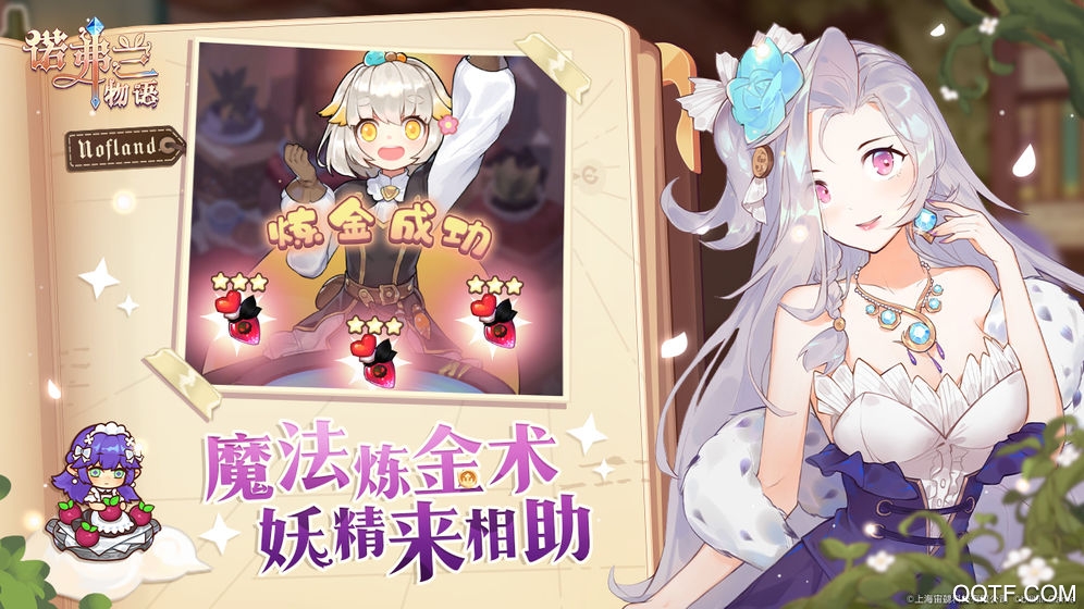 諾弗蘭物語安卓版