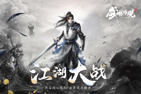武林傳說新版本