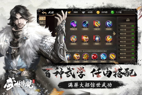 武林傳說新版本
