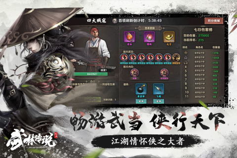 武林傳說新版本
