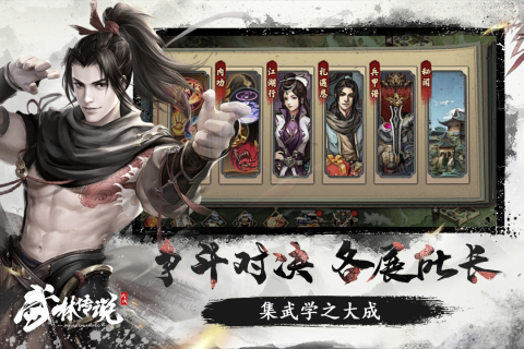 武林傳說新版本