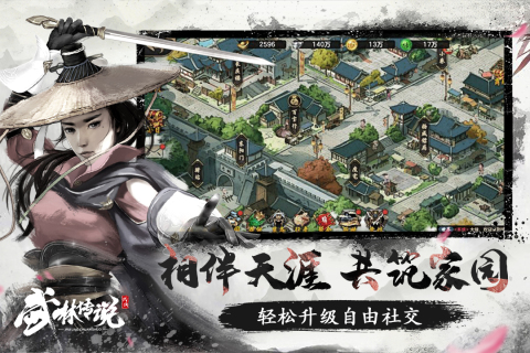 武林傳說新版本