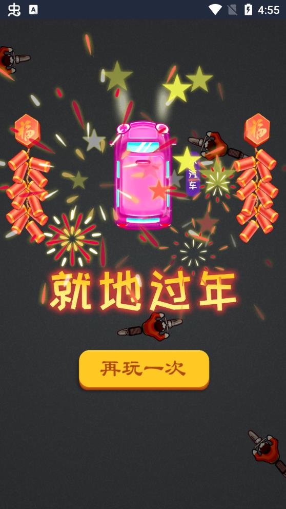 回家過年微信版