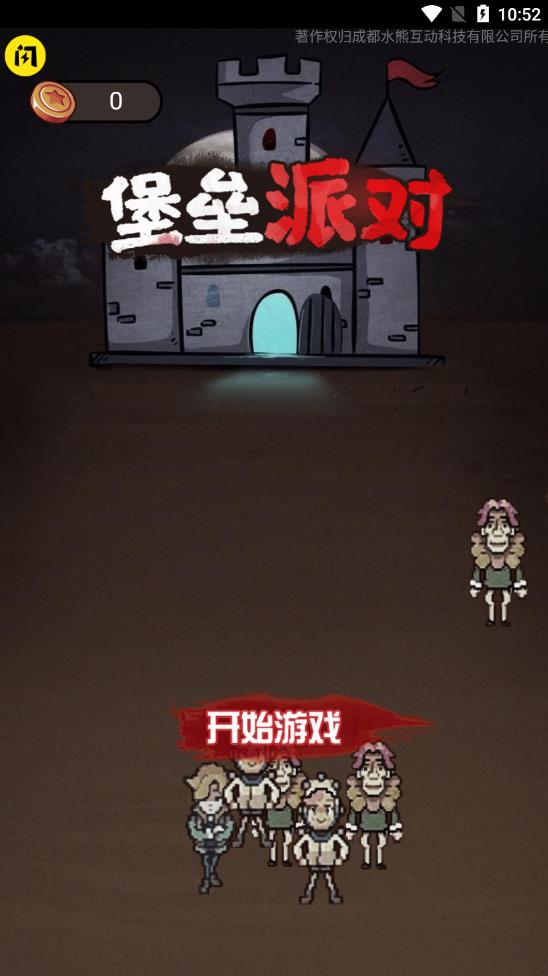堡壘派對免廣告版