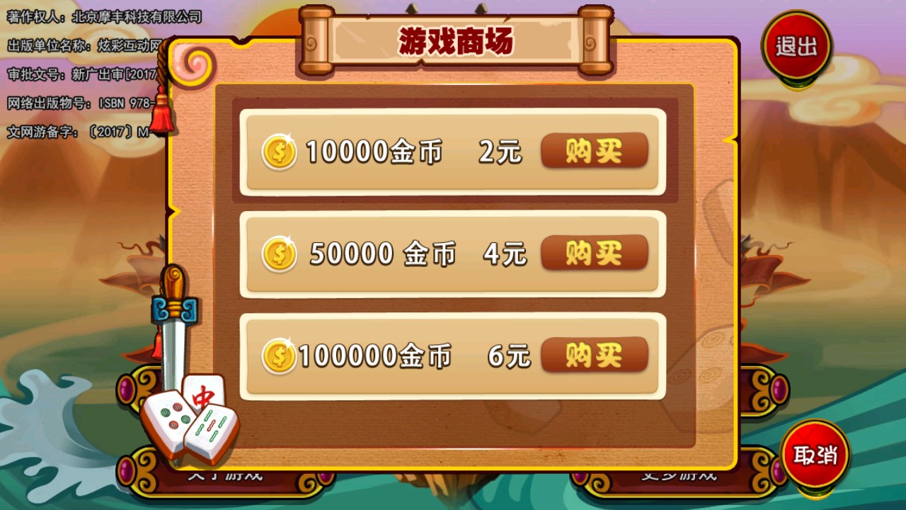 歡趣麻將單機(jī)版修改版