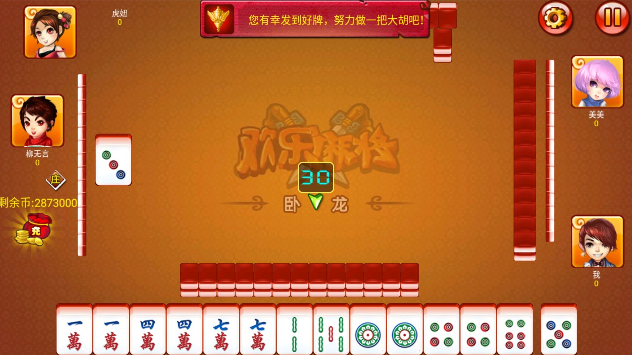 歡趣麻將單機(jī)版修改版