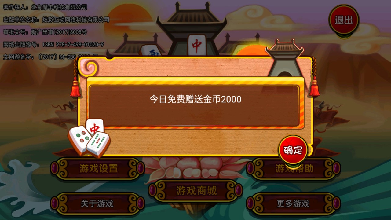 歡趣麻將單機(jī)版修改版
