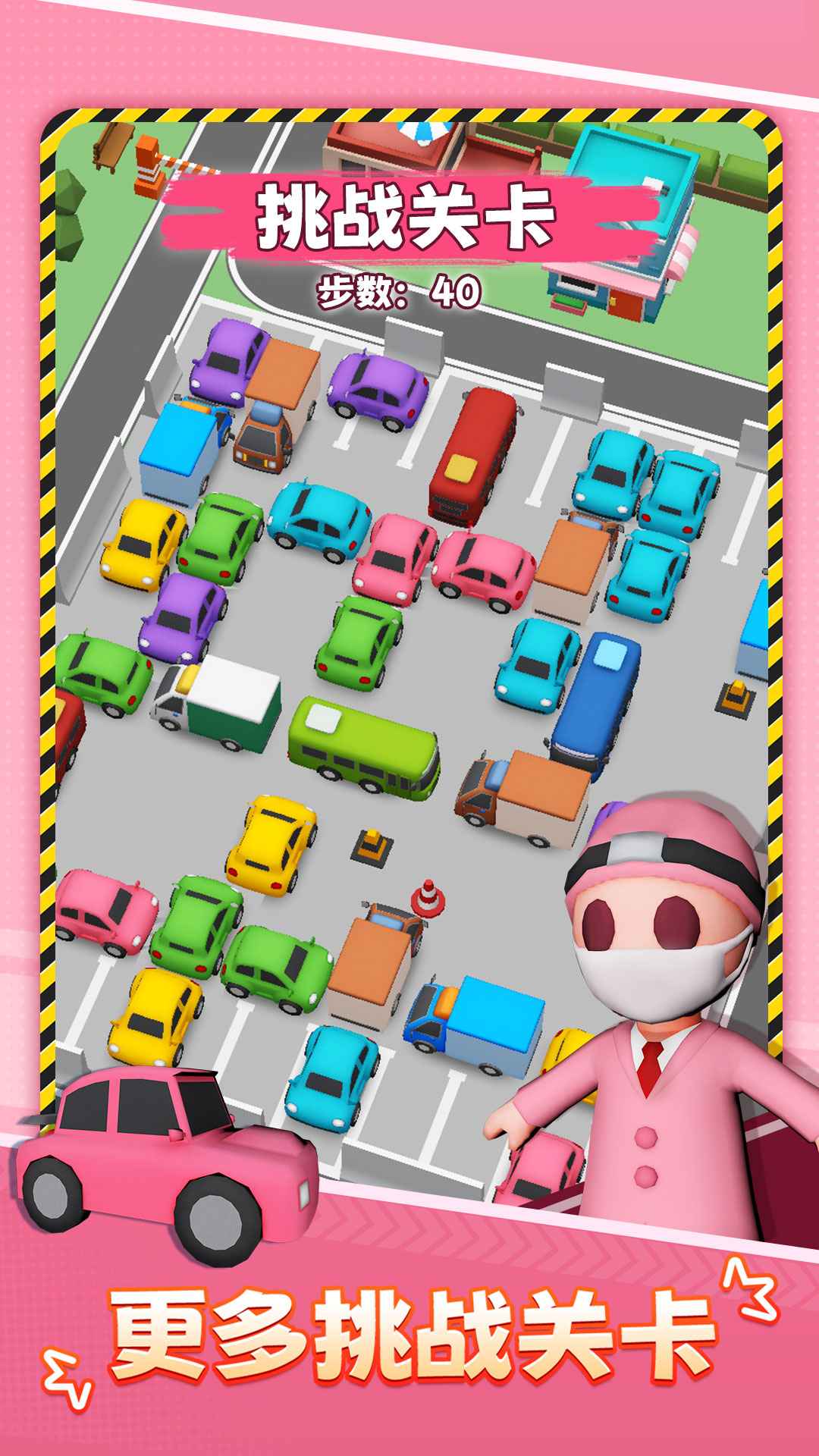 停車不難鴨手游安卓版