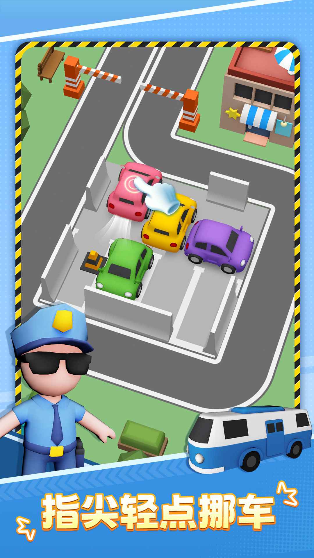 停車不難鴨手游安卓版