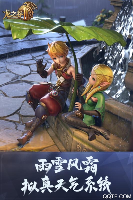 騰訊版龍之谷2