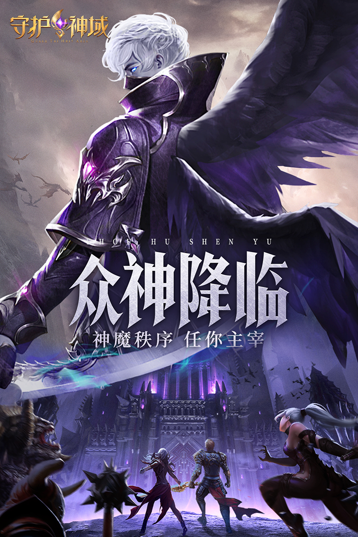 守護神域卡牌手游新版本