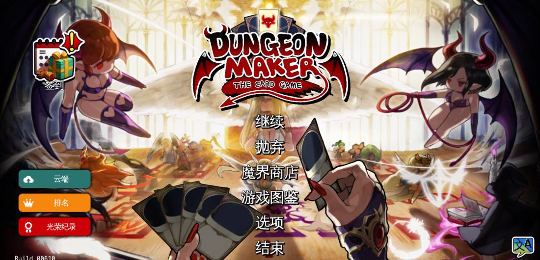 地牢制造者魔石無限版