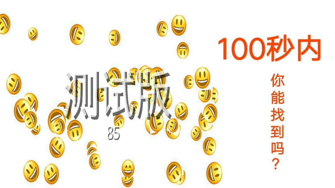 Emoji差異游戲安卓版