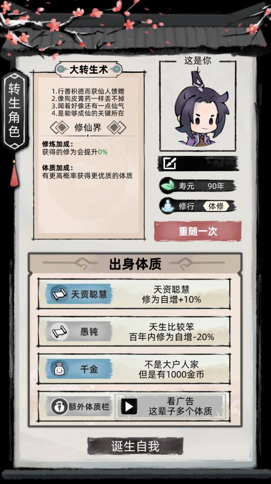 不一樣的修仙2新版本
