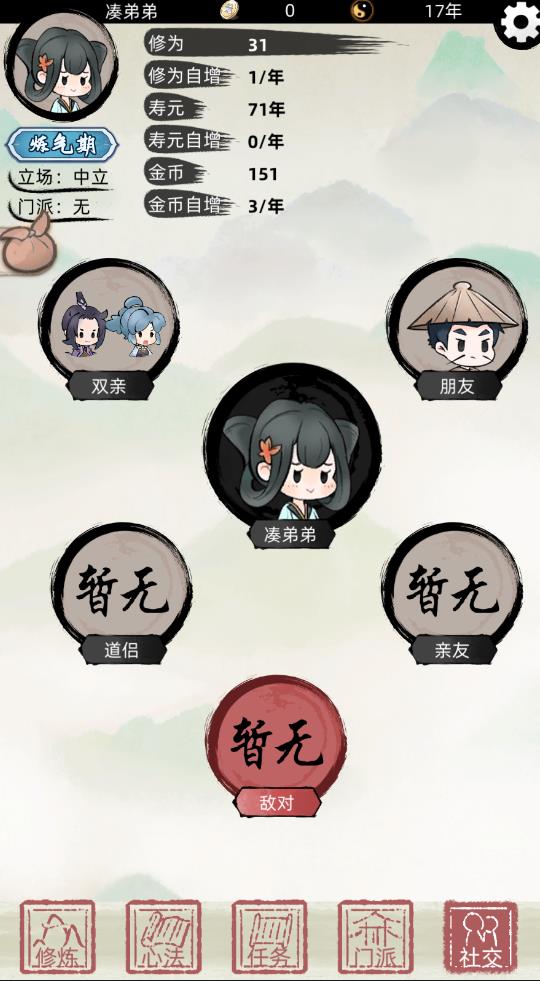 不一樣的修仙2新版本