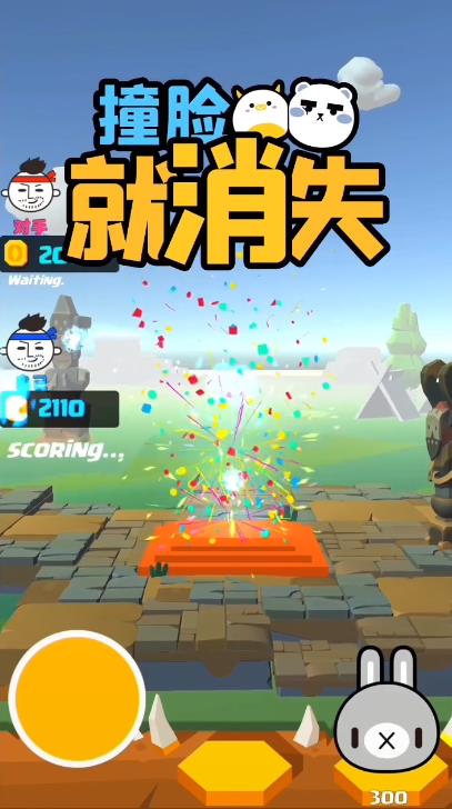 撞臉消失手游新版