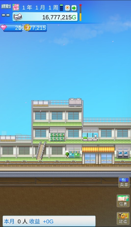 百貨商場物語2破解版