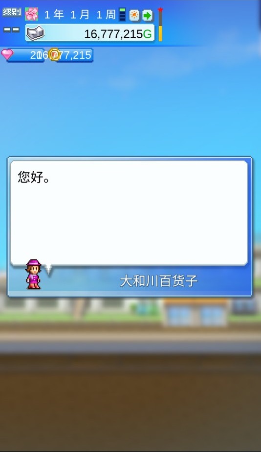 百貨商場物語2破解版