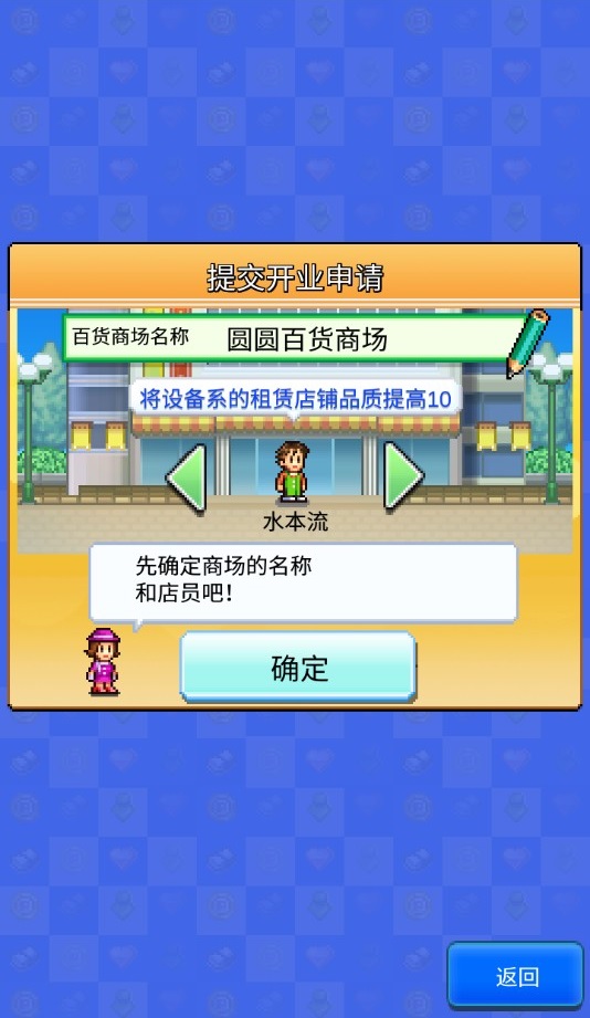 百貨商場物語2破解版