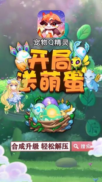 寵物Q精靈手游新版本